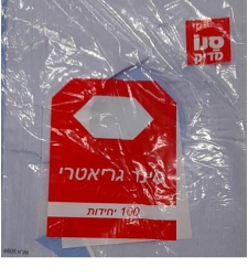 סינר חד פעמי, חבילה של 100 יחידות