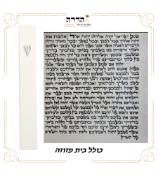 מזוזה מהודרת 15 ס