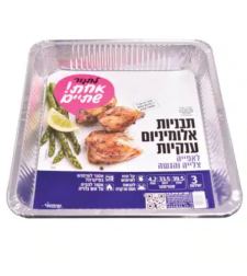 תבניות אלומיניום ענקיות 3 יחידות