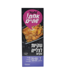 שקיות לצליה ענקיות 7 יחידות