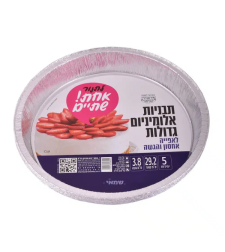 תבניות אלומיניום עגולות גדולות 5 יחידות