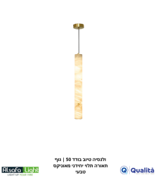 ולנסיה טיוב בודד 50 | גוף תאורה תלוי יחידני מאוניקס טבעי
