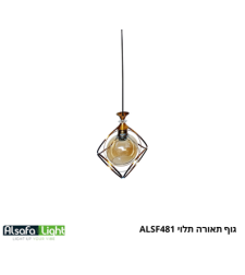 וינטג תלוי בודד ALSF481
