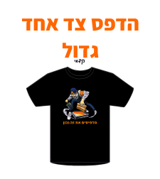 הדפס גדול צד אחד
