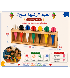 رتّبها صح! - الحجم الكبير