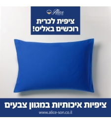 זוג ציפיות צבע כחול רויאל 50/70 