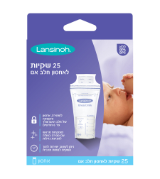 לנסינו / Lansinoh - שקיות לאחסון חלב אם (מארז של 25)