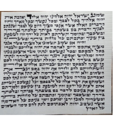 מזוזה ספרדי גודל 12