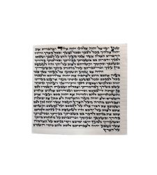 מזוזה מהודרת גודל 12  ספרדי