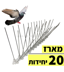 דוקרנים נגד יונים - מארז 20 יחידות