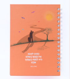 מחברת השראה מעוצבת