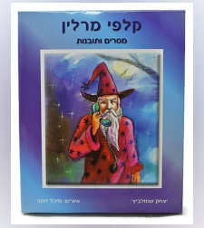 קלפי מרלין - מסרים ותובנות, בשפות שונות