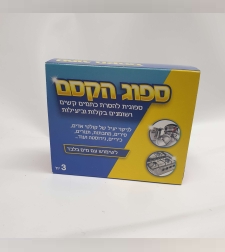 ספוג הקסם- ספוגית להסרת כתמים קשים