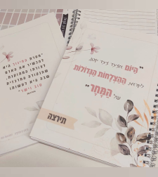 מחברת תכנון- יסמין