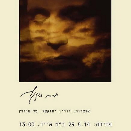 קול, דברים | Voice, things