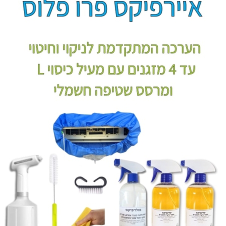 ניקוי מזגן עשה במו ידיך- אפשרי בהחלט.