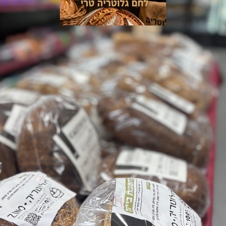 לחמים ללא גלוטן של גלוטריה זינו
