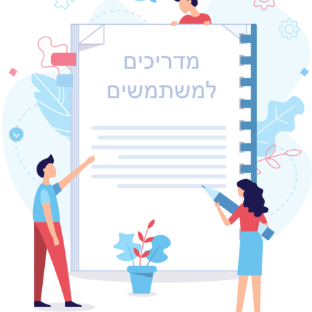 מדריכים למשתמשים