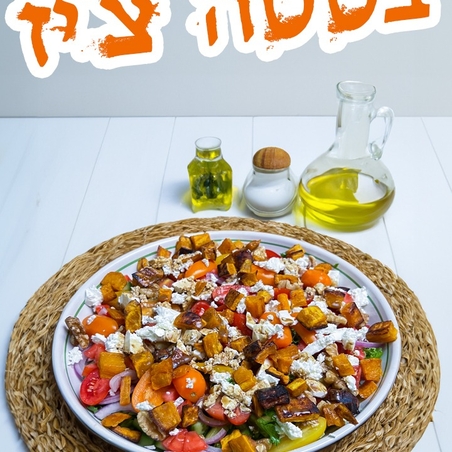 סלט בטטה צ׳יז