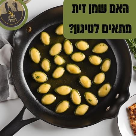 אחת ולתמיד, האם שמן זית מתאים לטיגון?