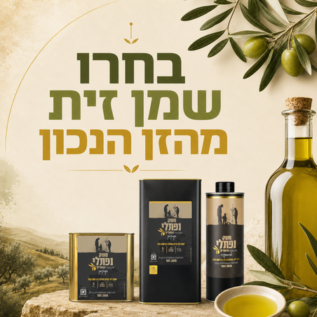 בחרו שמן זית מהזן הנכון