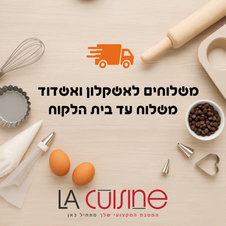 לה קוזין אשדוד ואשקלון – ציוד אפייה ומטבח עם משלוחים עד הבית