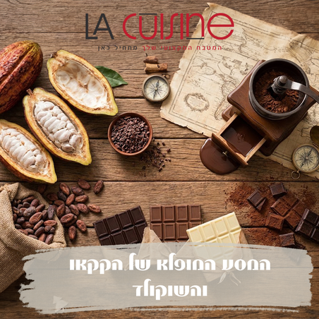 מזון האלים: המסע המופלא של הקקאו והשוקולד