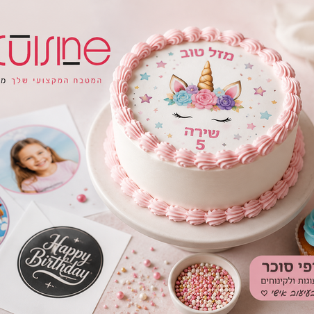 דפי סוכר לעוגות – הדרך הקלה להפוך כל עוגה למעוצבת ומרשימה