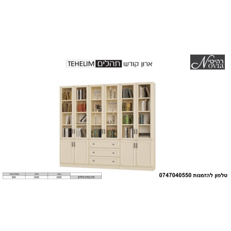 ארון קודש תהילים