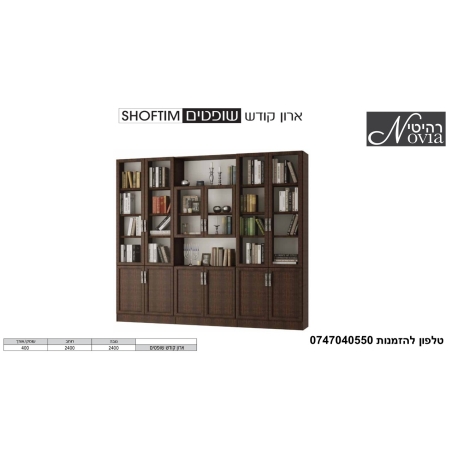 ארון קודש שופטים