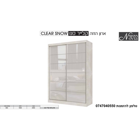 ארון הזזה קלייר סנו
