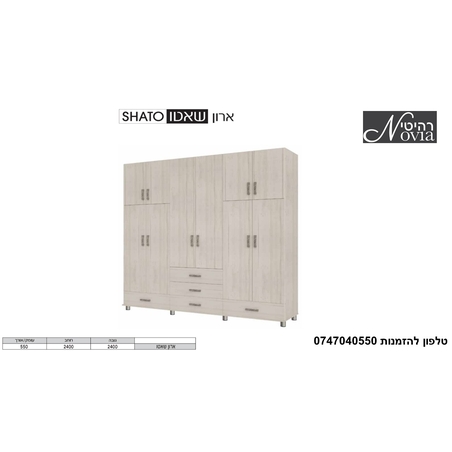 ארון פתיחה שאטו