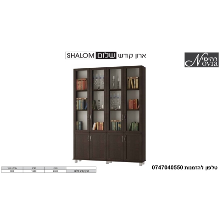 ארון קודש שלום