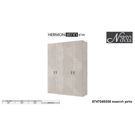 ארון פתיחה חרמון