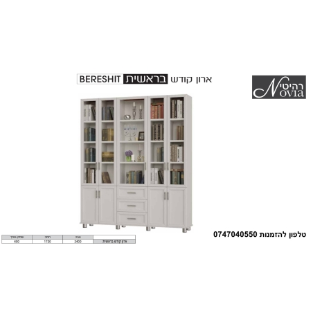 ארון קודש בראשית