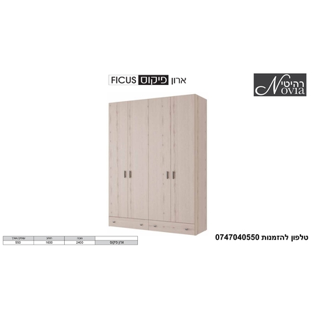 ארון פתיחה פיקוס