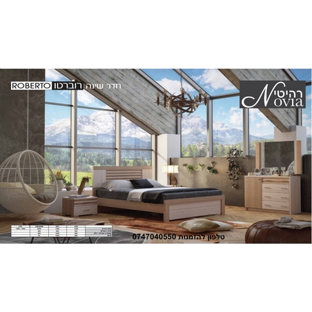 חדר שינה רוברטו