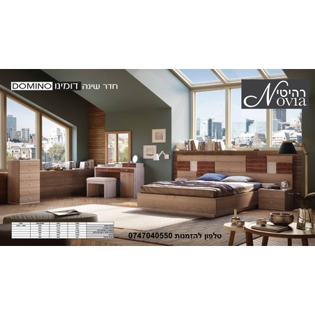 חדר שינה דומינו