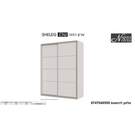 ארון הזזה שלג