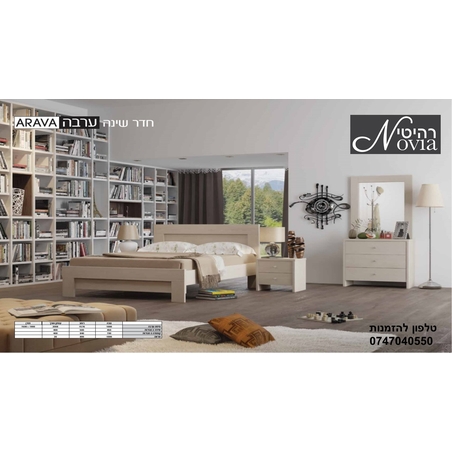 חדר שינה ערבה במבצע