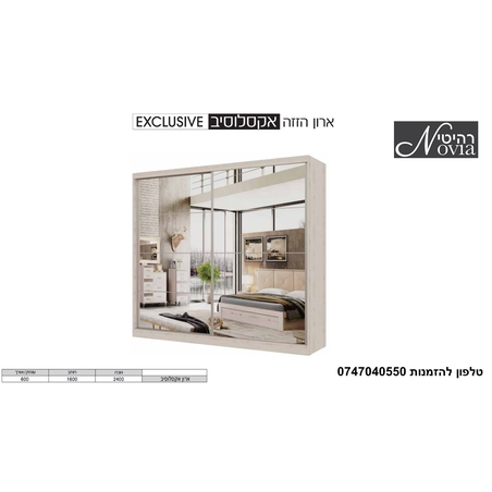 ארון הזזה אקסלוסיב