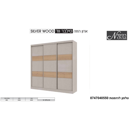 ארון הזזה סילבר