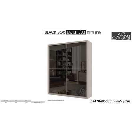 ארון הזזה בלאק בוקס