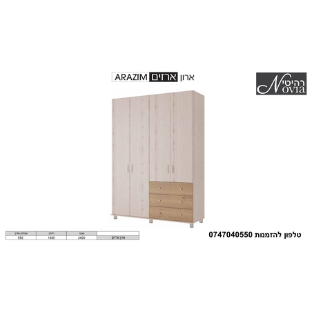 ארון פתיחה ארזים