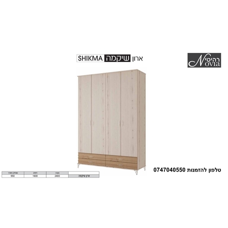 ארון פתיחה שיקמה