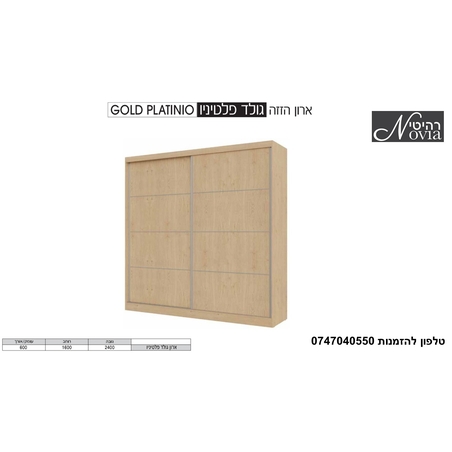 ארון הזזה גולד פלטיניו