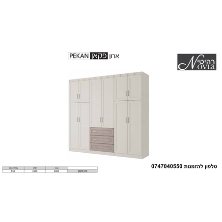 ארון פתיחה פקאן