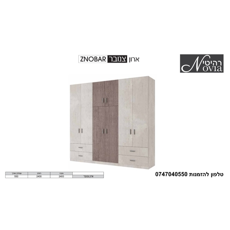 ארון פתיחה צנובר