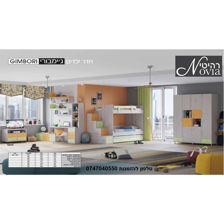 חדר ילדים ג'ימבורי