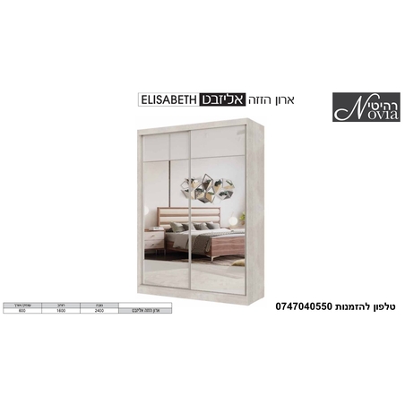 ארון הזזה אליזבט